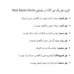 ماساژور رفع غبغب | دستگاه لیفت و جوانسازی پوست صورت - Image 3