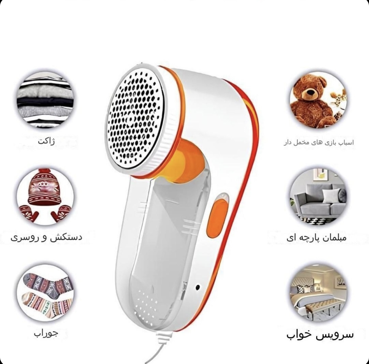 Screenshot پرزگیر برقی لباس اورجینال مدل NOVA برای نو کردن لباسها - Image 1